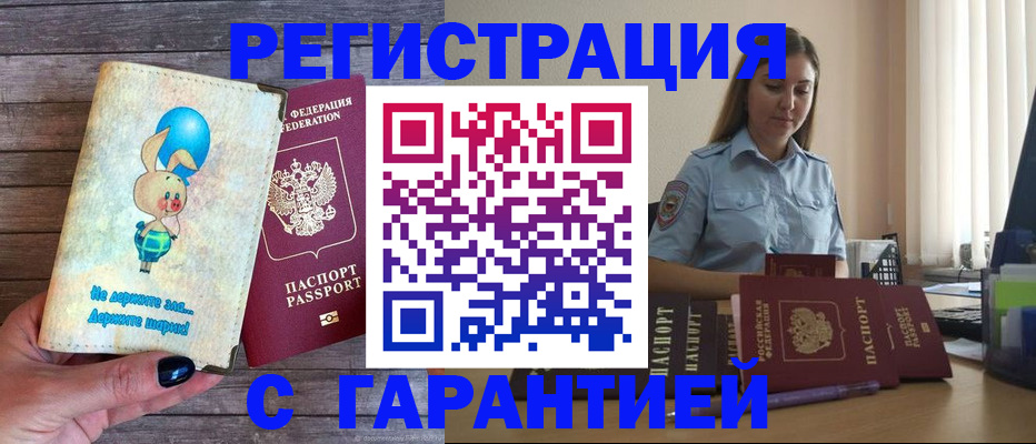 купить прописку в Иланском