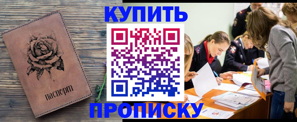 прописка паспорт в Иланском